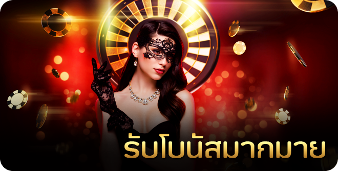 โบนัสคาสิโน