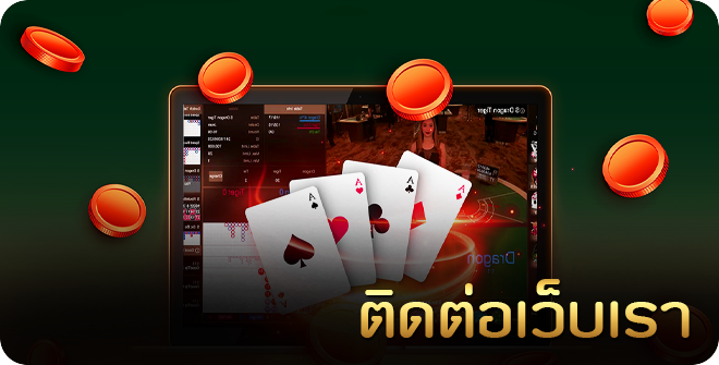 ต่อต่อเว็บเรา