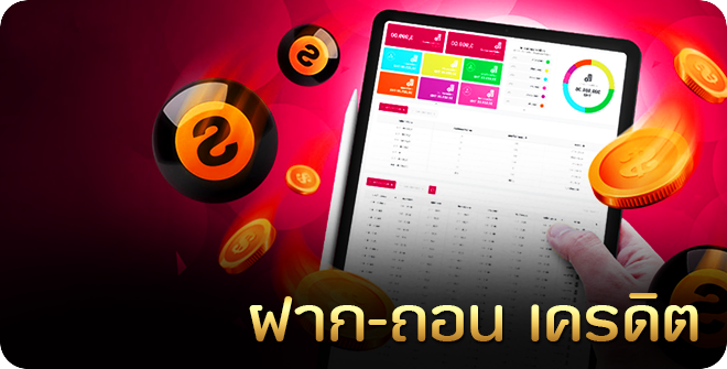 วิธีการฝากและถอนเครดิตหวย