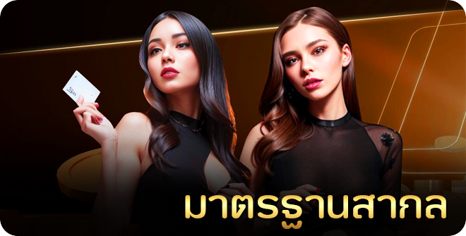 คุณภาพคาสิโน